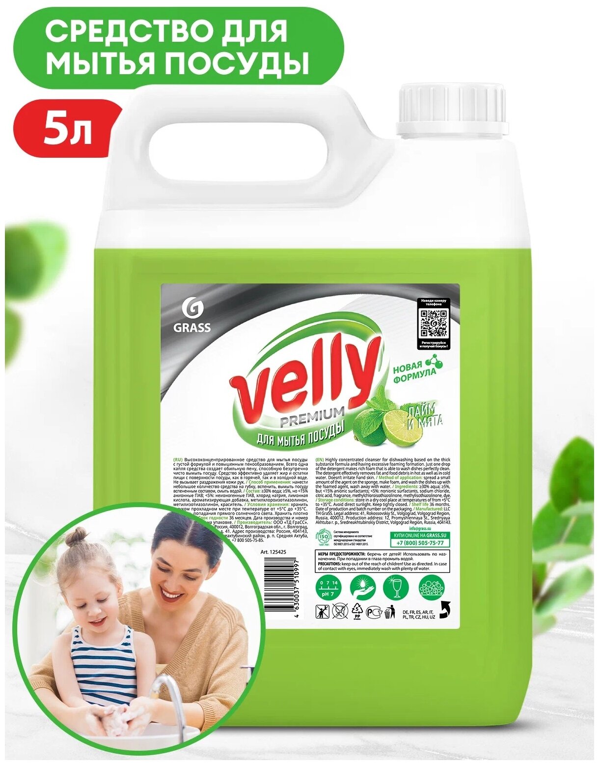 Средство для мытья посуды Grass Velly Premium лайм и мята 5л - фото №12