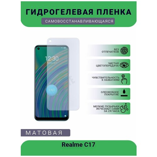 Гидрогелевая защитная пленка для телефона Realme C17, матовая, противоударная, гибкое стекло, на дисплей