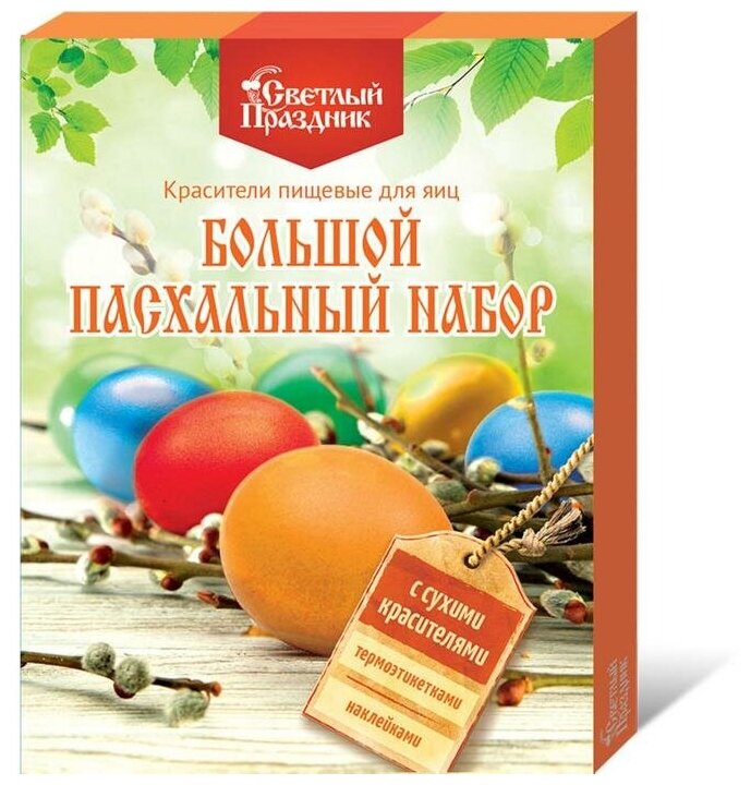 Набор "Пасхальный" с сухими красителями №389 , 16 шт