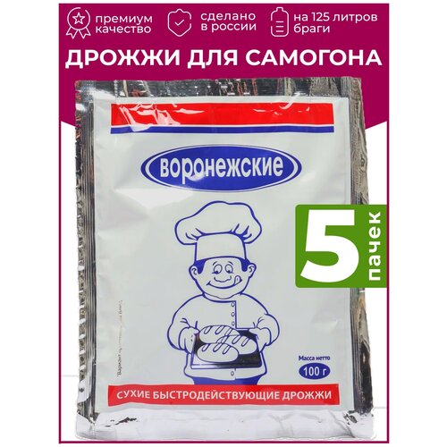 Дрожжи хлебопекарные "Воронежские" 5 пачек, сухие быстродействующие, 5х100 гр