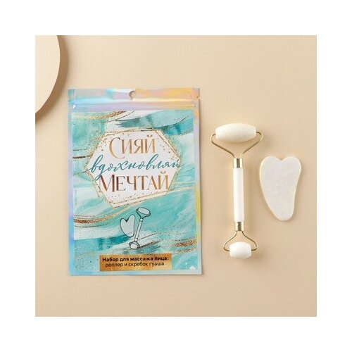 Набор с массажёром для лица в пакете Сияй комплект 2 шт вдохновляй мечтай Art beauty 130700₽