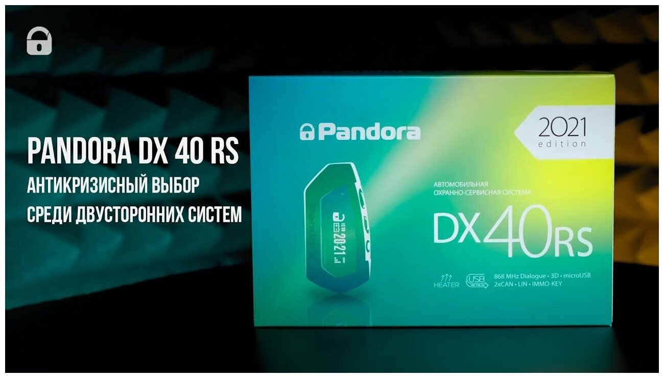 Автосигнализация Pandora DX 40RS