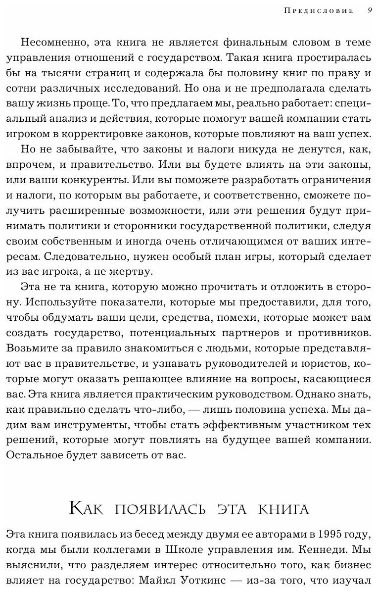 GR. Как выстраивать отношения с властью - фото №16