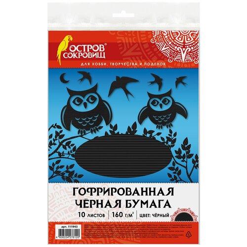 фото Цветная бумага а4 гофрированная, 10 листов, черная, 160 г/м2, остров сокровищ, 210х297 мм, 111943