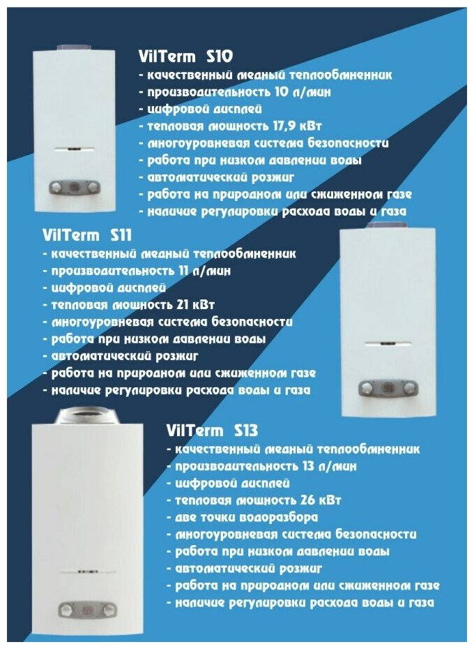Колонка газовая VILTERM S11 (Серебро) - купить с доставкой по выгодным ценам в и