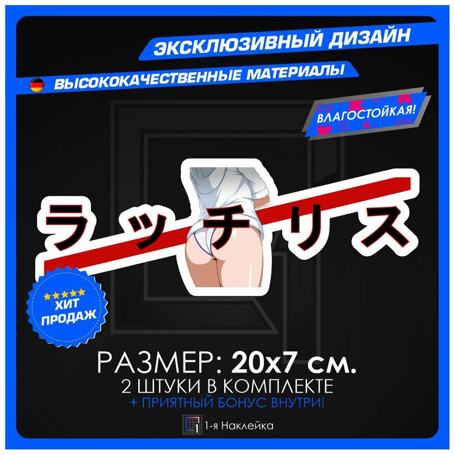 Наклейки на автомобиль наклейка виниловая для авто Anime Ass NEW 20х7см 2шт