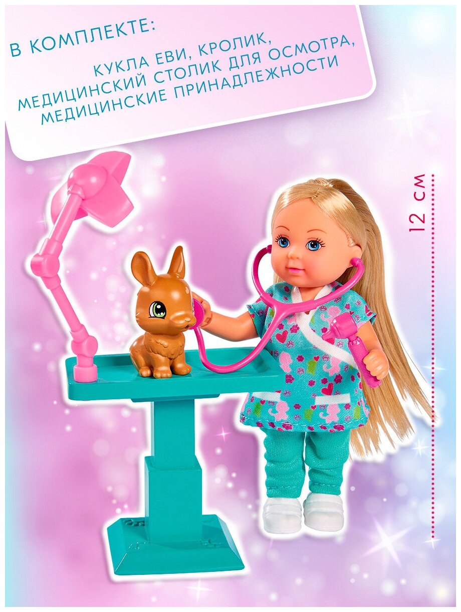 Кукла Simba Еви Набор Доктор в клинике, 12 см - фото №4