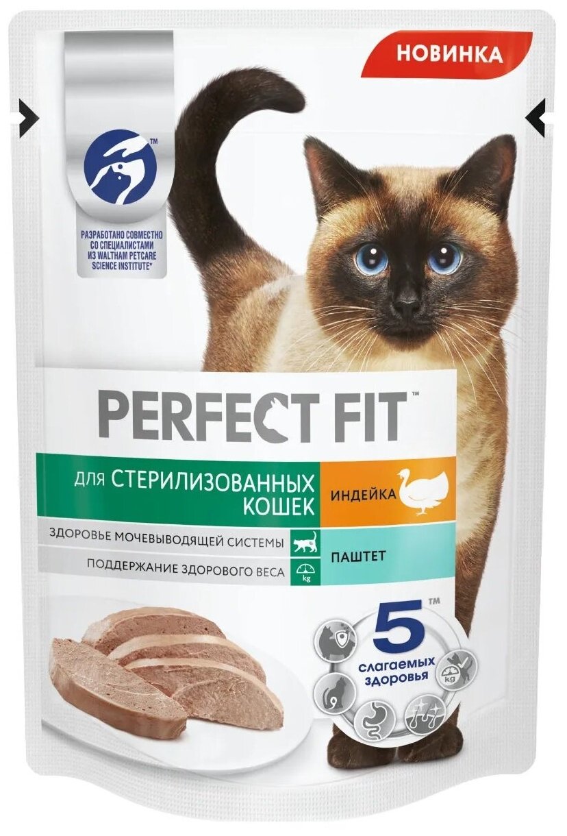 PERFECT FIT 75гр Корм для стерилизованных кошек Индейка паштет (пауч)