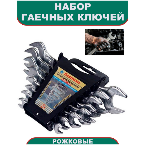 Набор 8 ключей гаечных рожковых, 8 - 27 мм, инструменты ключ гаечный, Eastman ключ рожковый tundra хромированный 13 х 17 мм