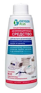 Антисептический концентрат OXYGEN PLUS (150 мл.)