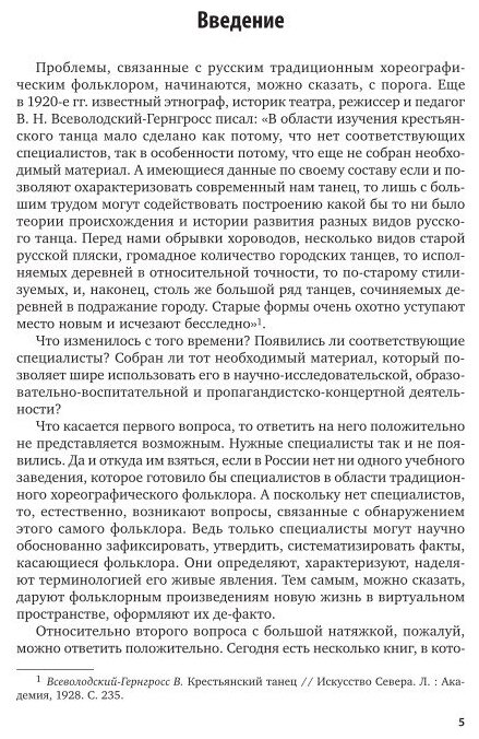 Основы народной хореографии: русский хореографический фольклор 2-е изд., испр. и доп. Учебник и практикум для СПО - фото №5