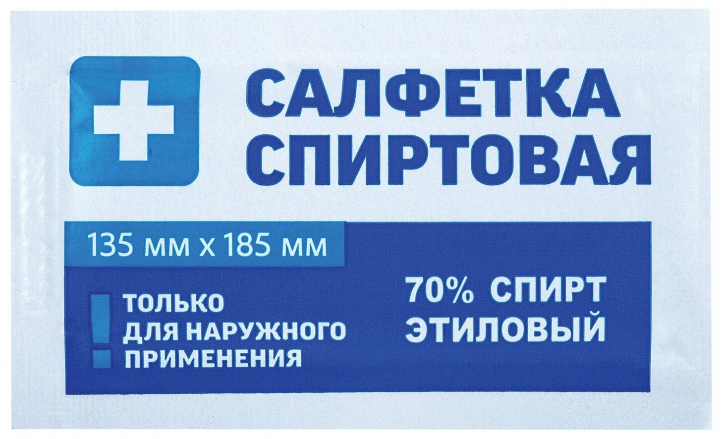 Спиртовые салфетки антисептические 135x185 мм комплект 50 шт, грани, пакет