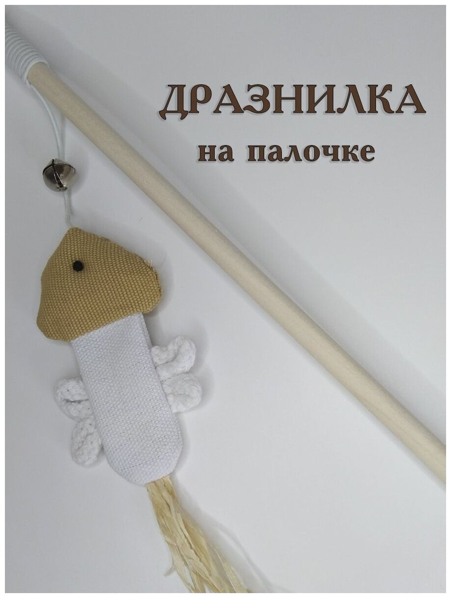 Игрушка для кошек "Рыбка с перьями", удочка дразнилка из эко материалов, 40 см - фотография № 1