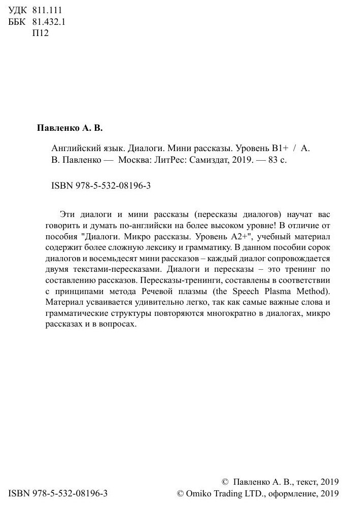 Английский язык. Диалоги. Мини рассказы. Уровень В1+