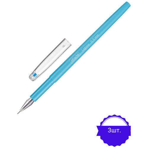 Ручка гелевая неавтоматическая Attache Laguna, цвет чернил-синий 3 штуки