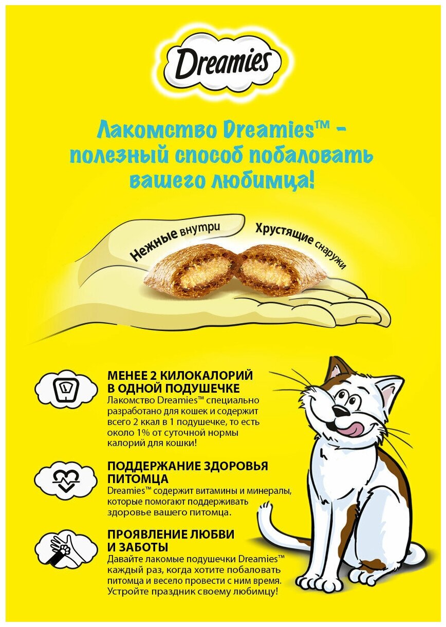 Лакомство для кошек Dreamies подушечки с уткой, 60г х 6 уп. (шоу бокс) - фотография № 9