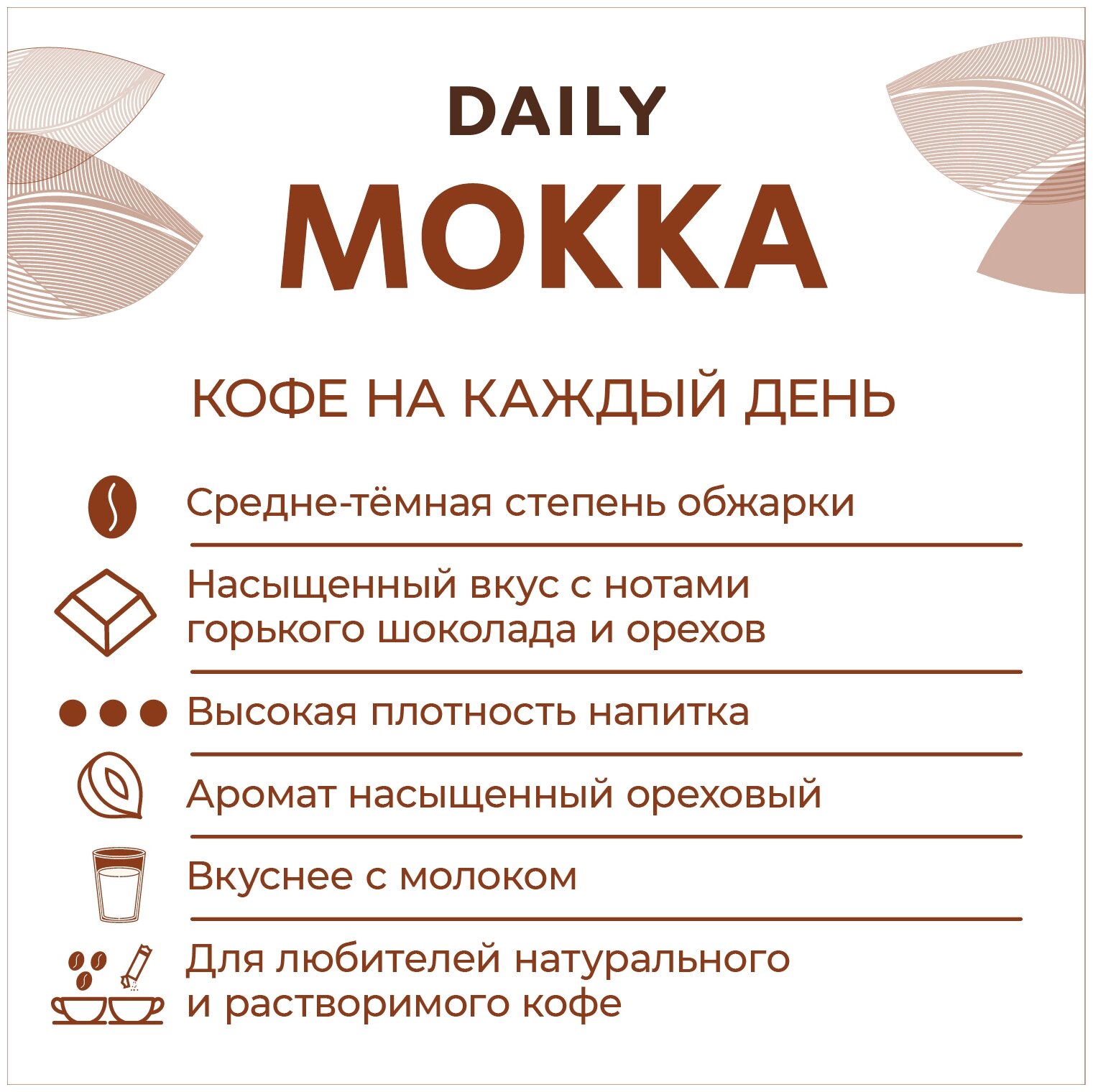 Кофе натуральный жареный молотый Poetti Daily Mokka 250 гр - фотография № 2