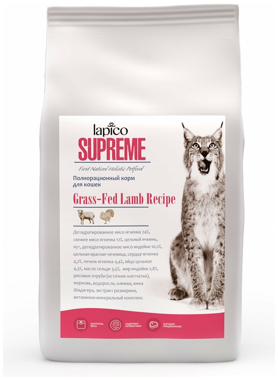 Корм сухой "Lapico" Supreme (Лапико) для взрослых кошек "Ягненок", 0,4кг, содержание мяса 36% - фотография № 1