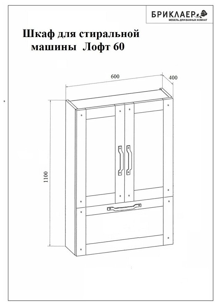 Шкаф над стиральной машины Лофт . - фотография № 9