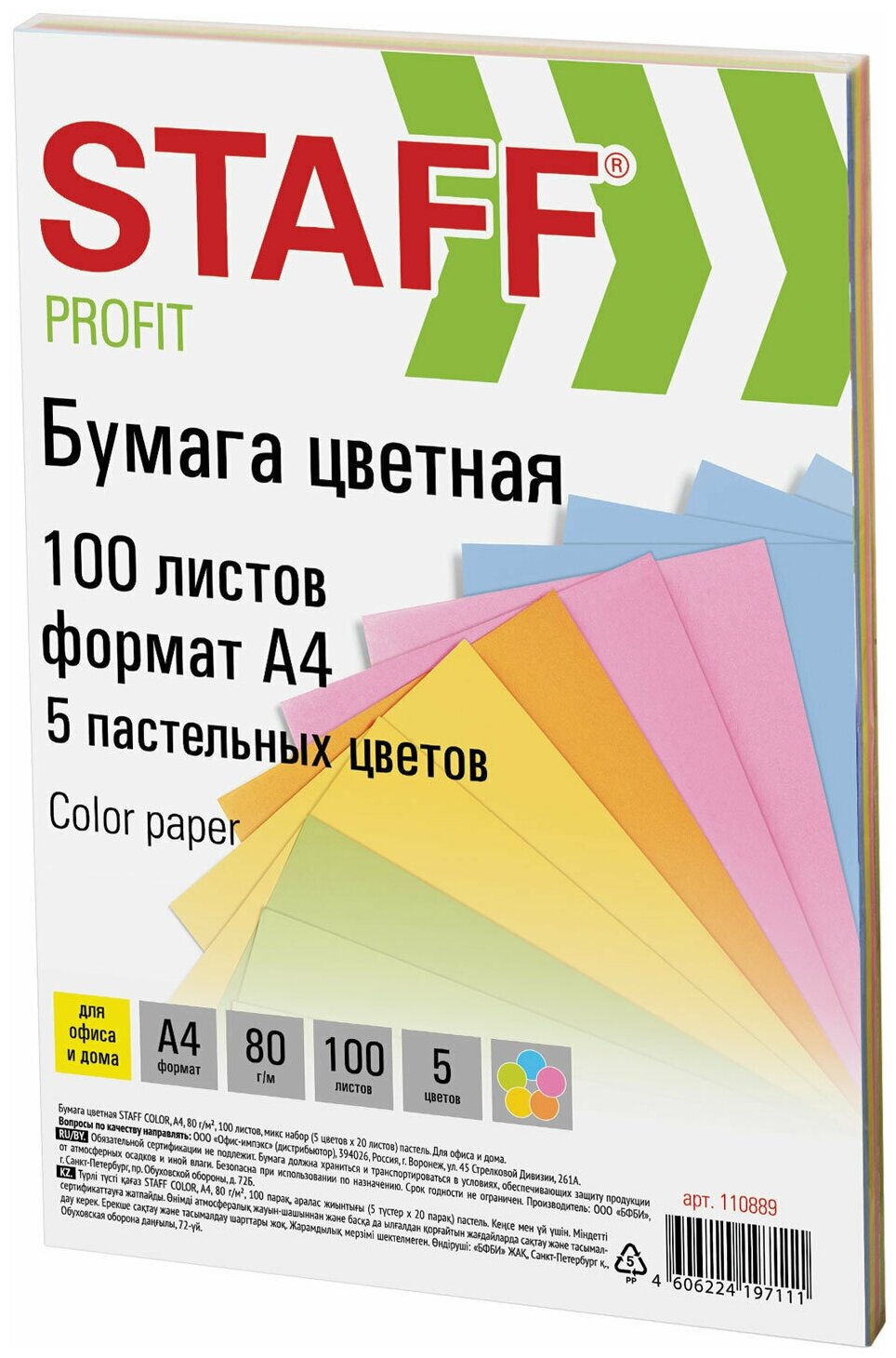 Бумага цветная STAFF "Profit", А4, 80 г/м2, 100 л. (5 цв. х 20 л.), пастель, для офиса и дома, 110889