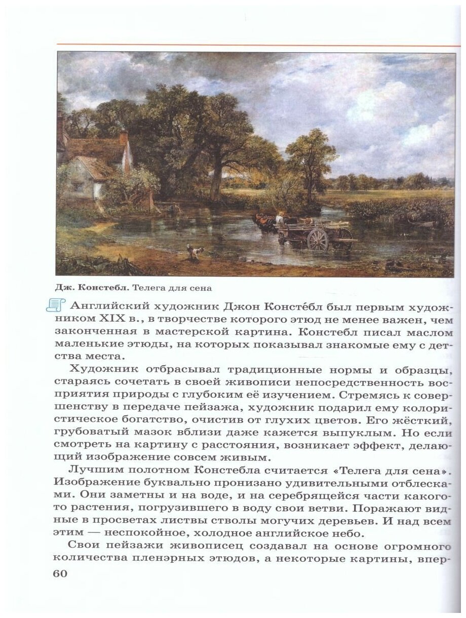 Искусство. Изобразительное искусство. 8 класс. Учебное пособие - фото №3