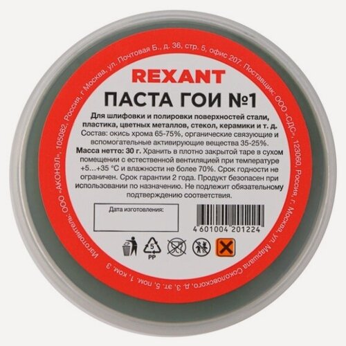Изображение товара Паста ГОИ полировальная Rexant №1, 30 гр. 09-3795
