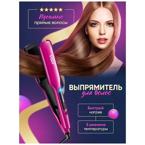 Профессиональный выпрямитель для волос / Утюжок для волос / MARKA V0506 / Розовый