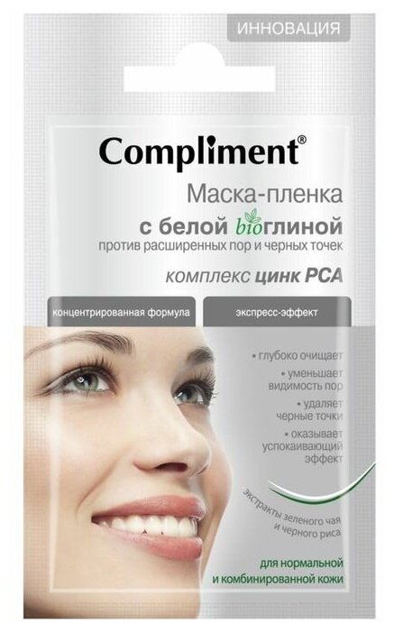 Маска-пленка для лица Compliment с белой bio глиной, против расширенных пор, 9 гр