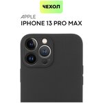 BROSCORP/ Чехол -накладка для Apple iPhone 13 Pro Max (Эпл Айфон 13 Про Макс). Бортик (защита) вокруг модуля камер, тонкая с матовым покрытием, черная - изображение