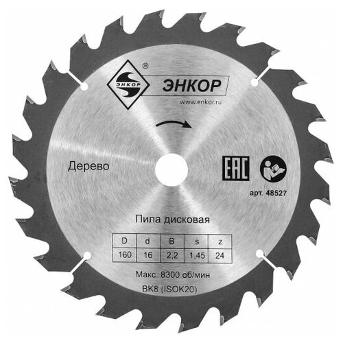 Диск пильный 160x16x24z Энкор по дереву пила dimar 91322013 для погружных пил d160x20x2 2 z40 дсп