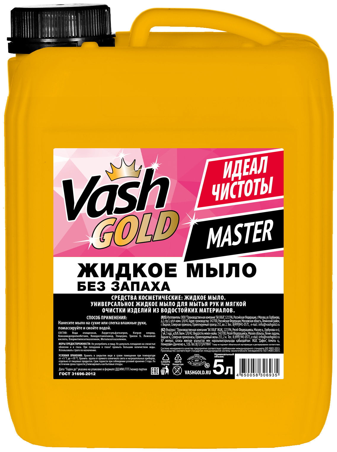 Vash GOLD Жидкое мыло без запаха Master