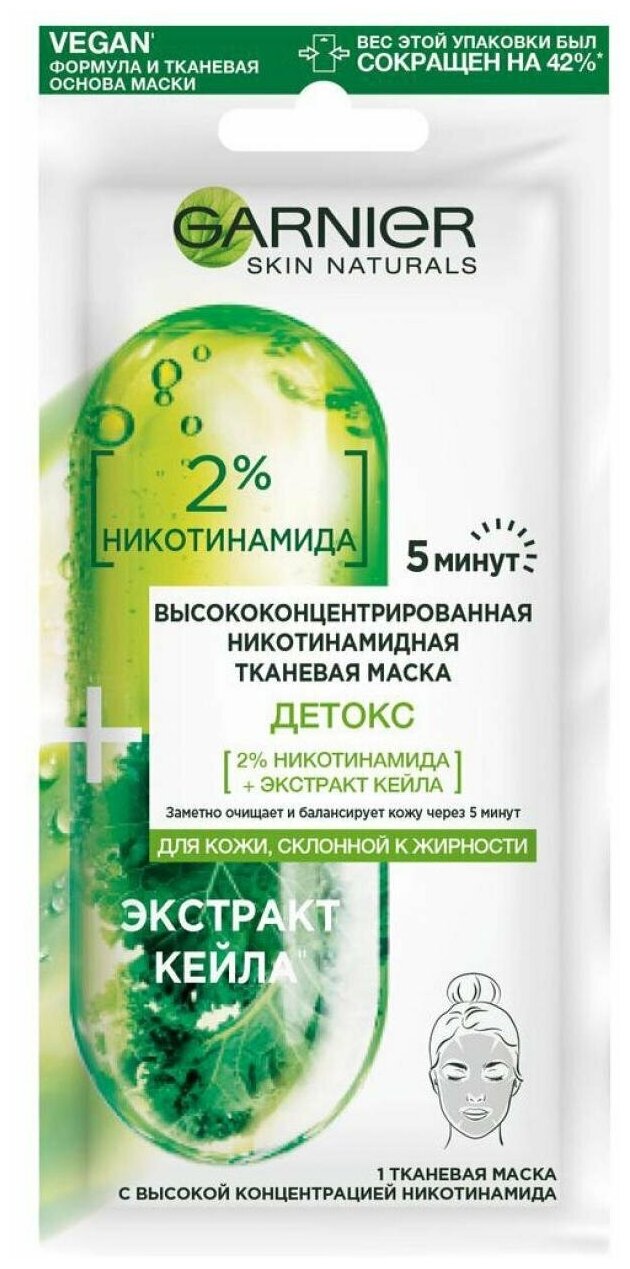 GARNIER SKIN NATURALS с экстрактом кейла и никотинамидом 15 г