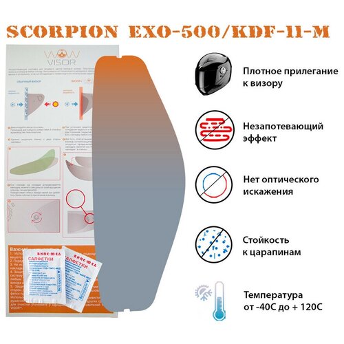 Незапотевающая накладка, пинлок WOW VISOR для мотошлема Scorpion (EXO-500, KDF-11)