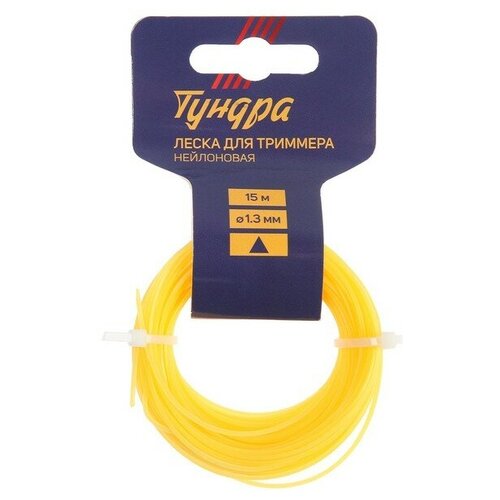 фото Леска для триммера тундра, сечение треугольник, d=1.3 мм, 15 м, нейлон