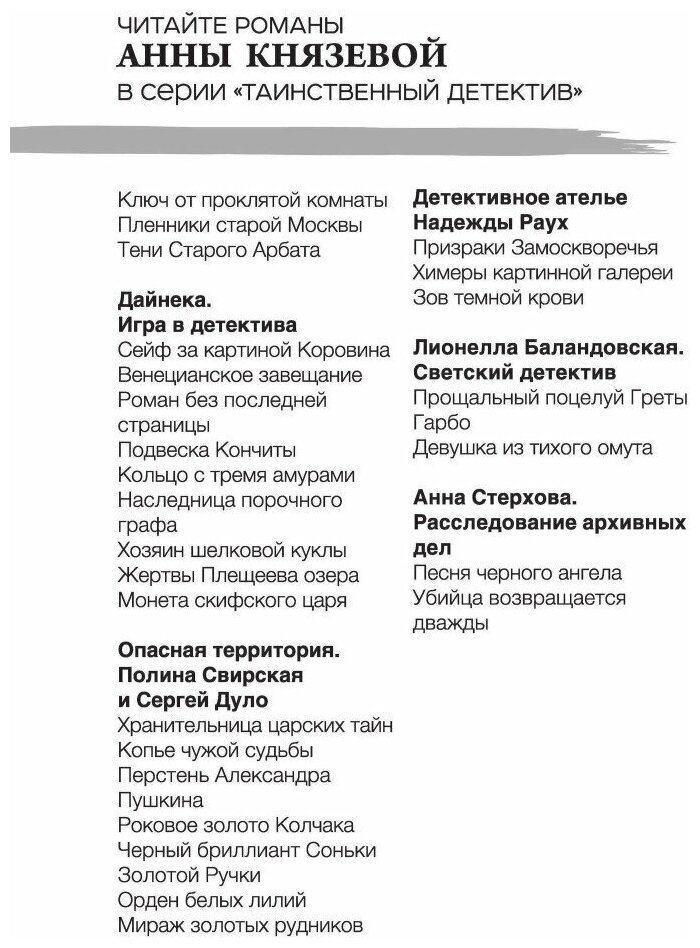 Убийца возвращается дважды (Анна Князева) - фото №9