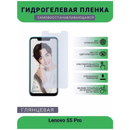 Гидрогелевая защитная пленка для телефона Lenovo S5 Pro, глянцевая гидрогелевая защитная пленка для телефона lenovo s5 глянцевая