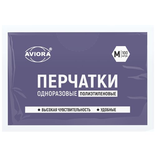 Aviora, Перчатки полиэтиленовые, белые, 50 пар L