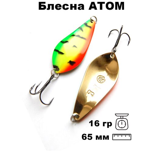 Блесна летняя Атом WAT06501602FT