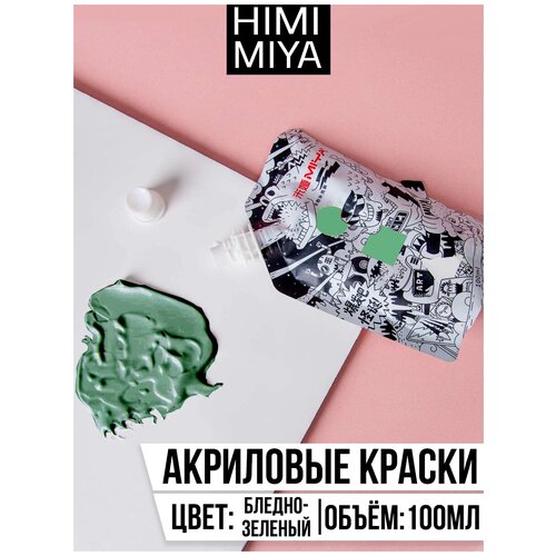 HIMI MIYA/ Акриловые краски/ Акриловая краска серии Weird Pale Green (бледно-зелёный) YC.100DB.005XN