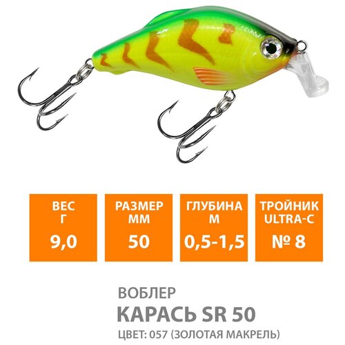фото Воблер для рыбалки плавающий aqua карась sr 50mm 9g заглубление от 0.5 до 1.5m цвет 057