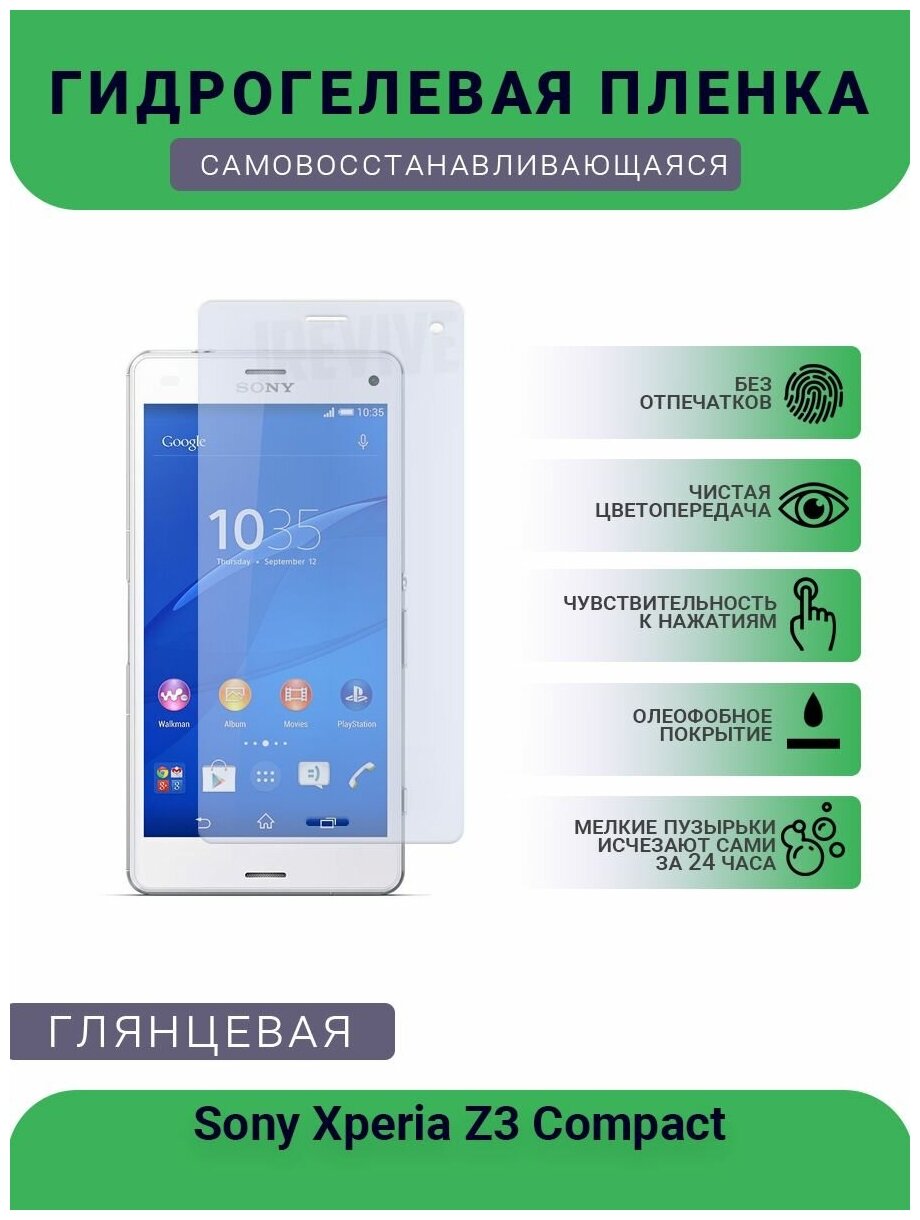 Гидрогелевая защитная пленка для телефона Sony Xperia Z3 Compact, глянцевая