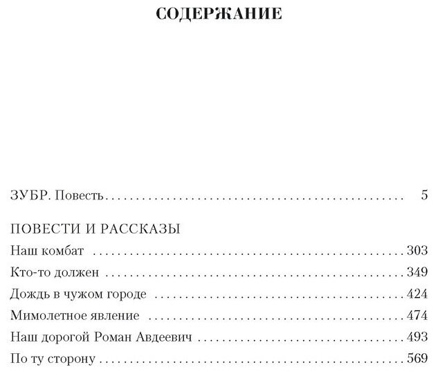 Малое собрание сочинений (Гранин Даниил Александрович) - фото №2