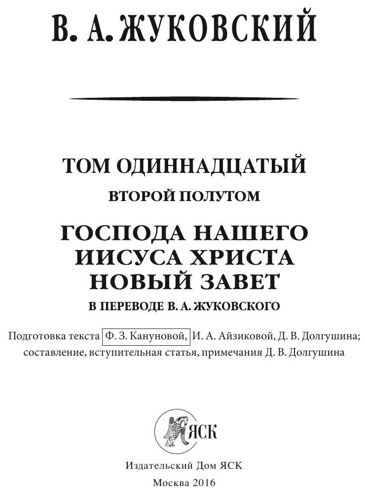 Полное собрание сочинений и писем. Том 11. Части 1-2 - фото №6