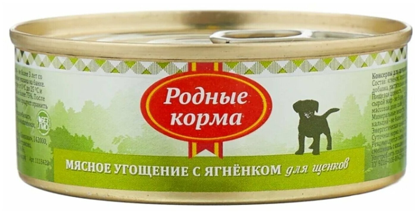 Родные Корма влажный корм для щенков всех пород, мясное угощение с ягненком 100 гр (2 шт)