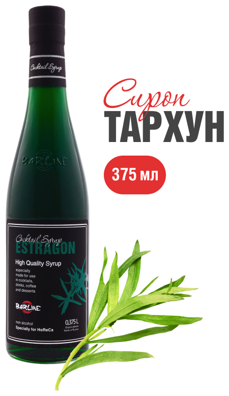 Cироп Barline Тархун 1л - фото №3