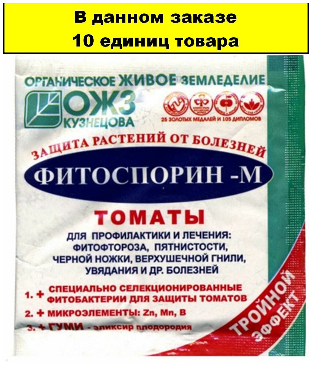 Фитоспорин- М 10г томат порошок 10/100 БШ 10 шт - фотография № 3
