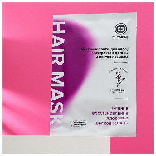 Маска-шапочка для волос с экстрактом арганы и цветов лаванды, 40 г