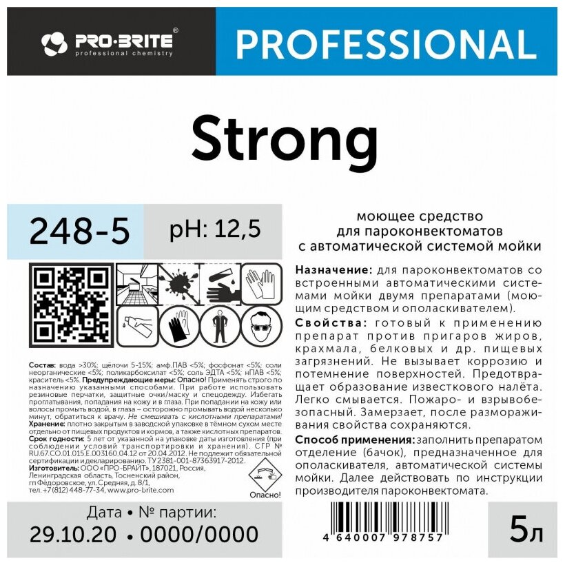 Жидкость Pro-Brite для пароконвектоматов Strong, 5 л - фотография № 2