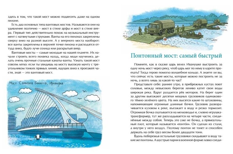 Презентация какие бывают мосты для дошкольников - 91 фото