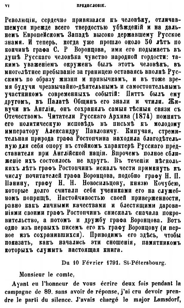 Книга Архив князя Воронцова, книга 8 Бумаги Воронцова Ч.1 - фото №5